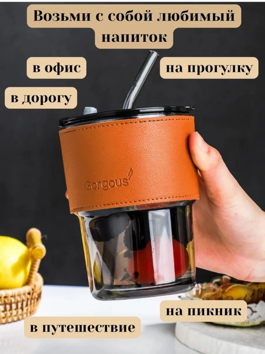 Стеклянный стакан с герметичной крышкой и трубочкой