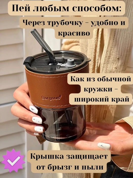 Стеклянный стакан с герметичной крышкой и трубочкой