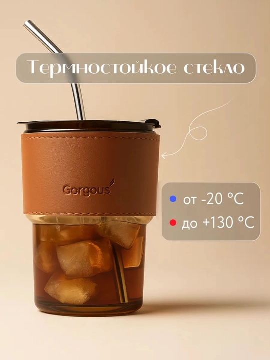 Стеклянный стакан с герметичной крышкой и трубочкой