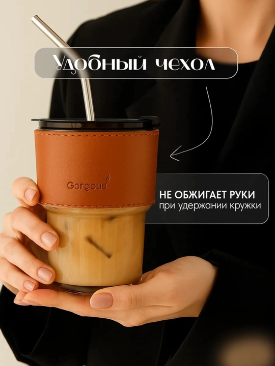 Стеклянный стакан с герметичной крышкой и трубочкой