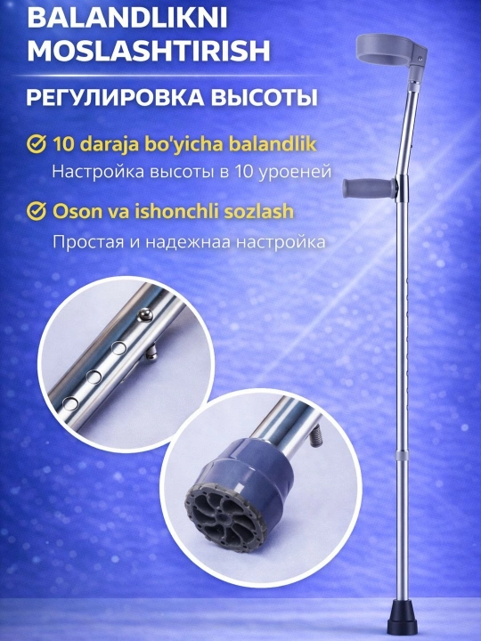 Костыль с подлокотником “Канада”, алюминиевый, регулируемый, до 120 кг, нескользящий