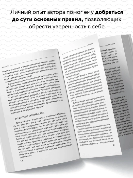 Код уверенности. Как умному человеку стать уверенным в себе. Келси Р.