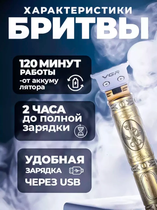 Триммер для бороды, усов и волос VGR V-055, 071, 290, 947, 937, 030, 085, 933 беспроводной