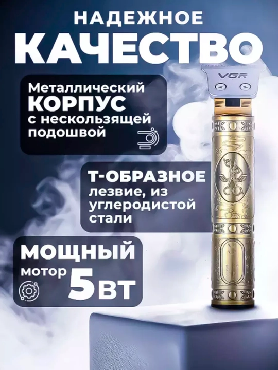 Триммер для бороды, усов и волос VGR V-055, 071, 290, 947, 937, 030, 085, 933 беспроводной