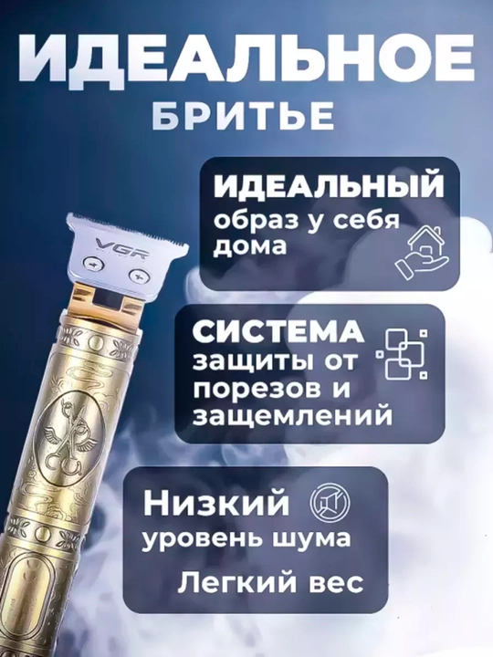 Триммер для бороды, усов и волос VGR V-055, 071, 290, 947, 937, 030, 085, 933 беспроводной