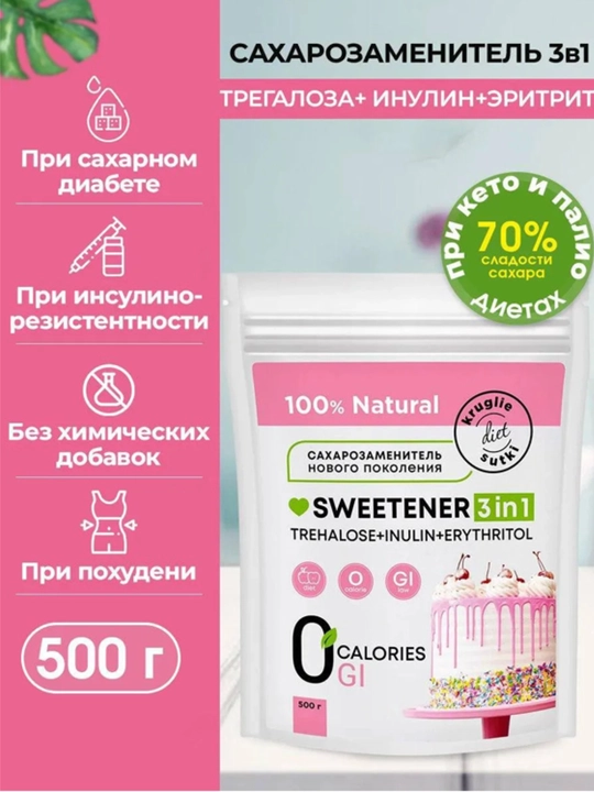 Shakar o'rnini bosuvchi 3v1 (tregaloza, inulin, eritrit), 0 kaloriya, keto uchun, 500 g - 