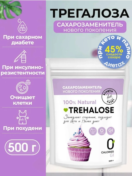 Tregaloza tabiiy shakar o'rnini bosuvchi, 0 kaloriya, ozish uchun, 500 g - 