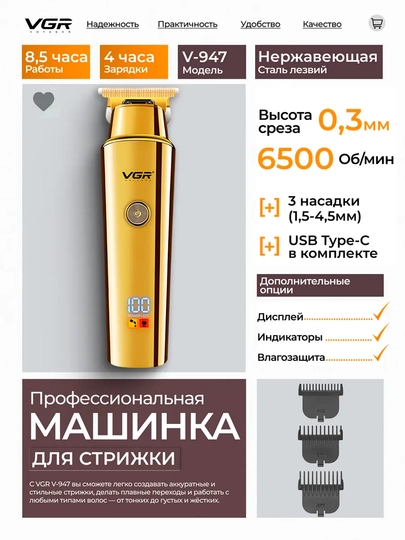 Триммер для бороды, усов и волос VGR V-055, 071, 290, 947, 937, 030, 085, 933 беспроводной