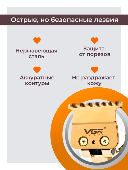 Триммер для бороды, усов и волос VGR V-055, 071, 290, 947, 937, 030, 085, 933 беспроводной