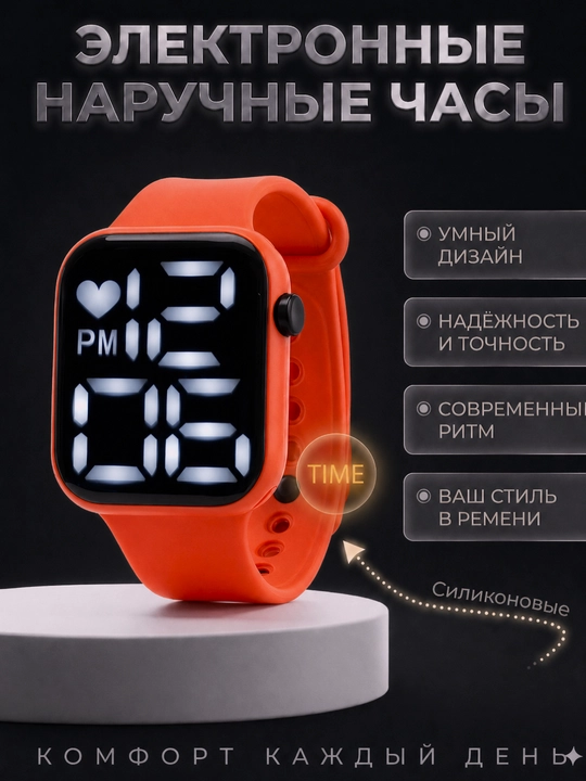 Электронные наручные часы, LED - 