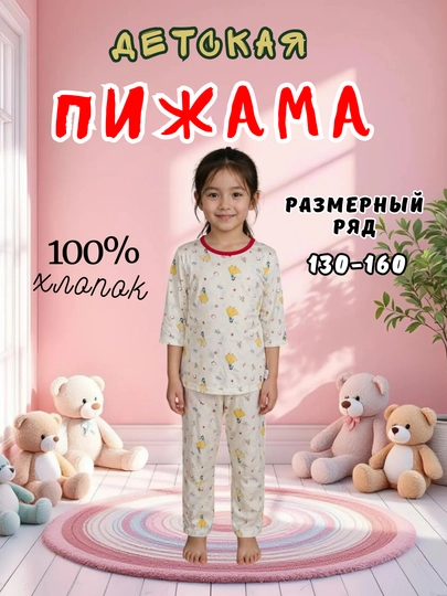 Мягкая пижама для девочек из приятной на ощупь ткани — MUMIMUS-MALIKALIPIJAMA-КРЕМОВ-134