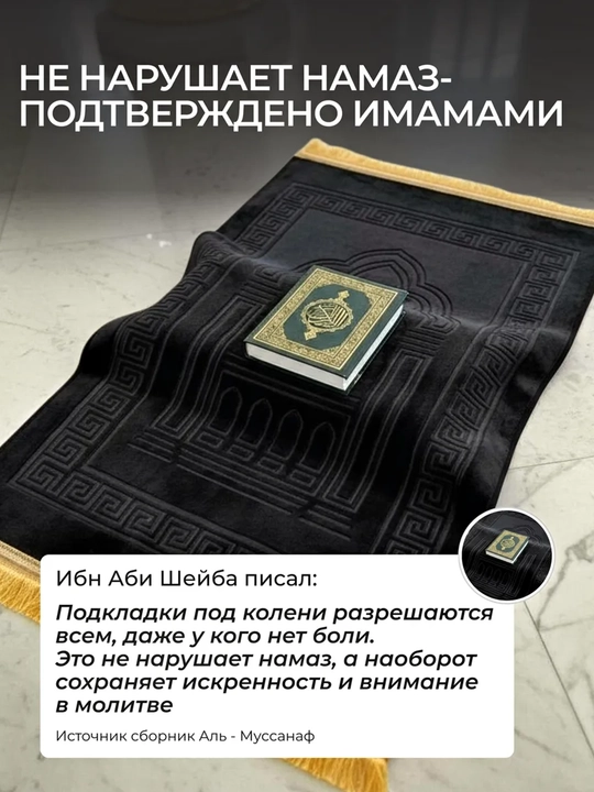 Коврик для намаза 110х70 см с ортопедической вставкой, плотный молитвенный коврик