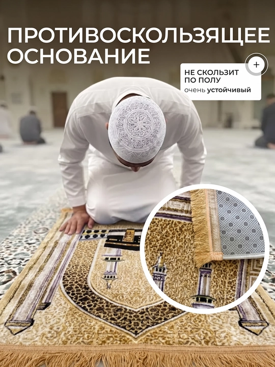 Коврик для намаза 110х70 см с ортопедической вставкой, плотный молитвенный коврик