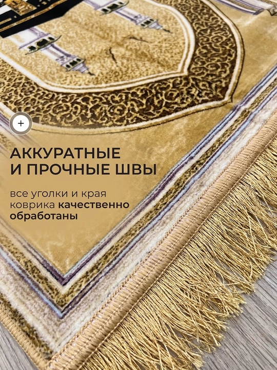 Коврик для намаза 110х70 см с ортопедической вставкой, плотный молитвенный коврик