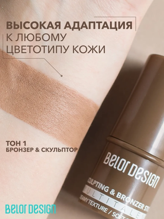 Скульптор для лица стик Belor Design Multitalent