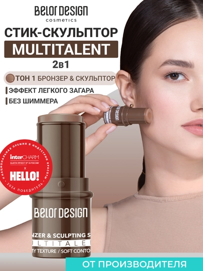 Yuz uchun skulptor stik Multitalent, Belor Design - 