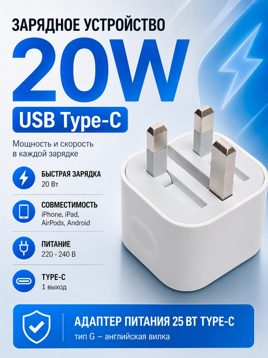 Зарядное устройство для iPhone, 20 Вт, USB Type-C - 