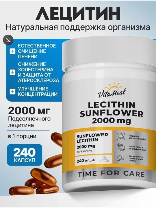 Лецитин подсолнечный, VitaMeal, витамины для печени, 2000 мг, 240 капсул - 