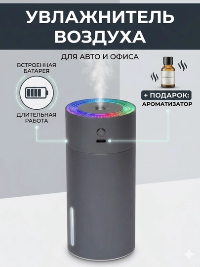 Увлажнитель воздуха и ароматизатор для дома, офиса и автомобиля, в металлическом корпусе — GARAGE-UV-СЕРЫЙ