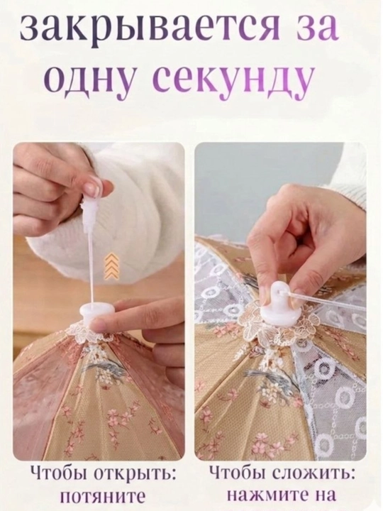 Зонтик, Сетчатый колпак для еды (защитный чехол от насекомых)
