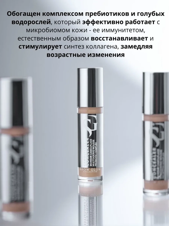 Консилер для лица Show Glow камуфлирующий 5,5 гр, Belor Design