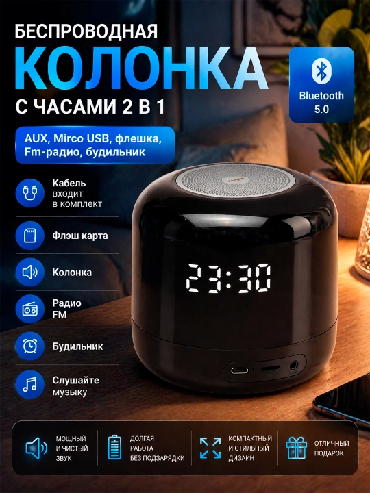 Беспроводная колонка с часами 2 в 1, AUX, Mirco USB, флешка, Fm-радио, будильник - 