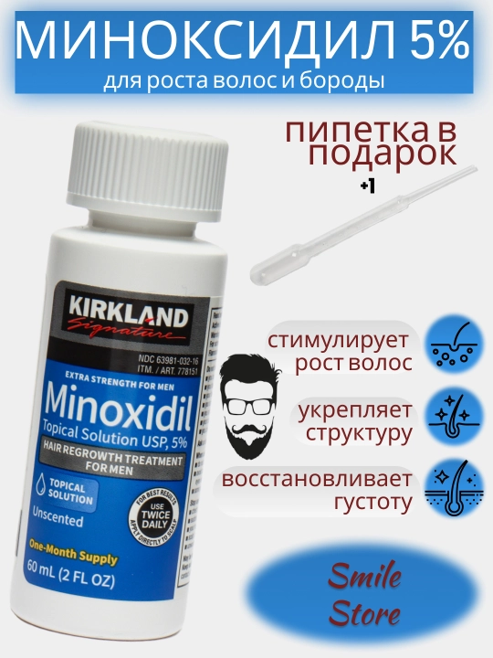 Миноксидил для роста бороды и волос Kirkland Minoxidil 5%, 60 мл - 