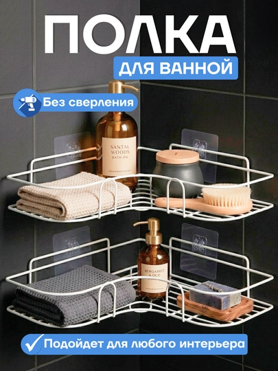 Полка для ванной комнаты и кухни, без сверления, металлическая, с двойной липучкой