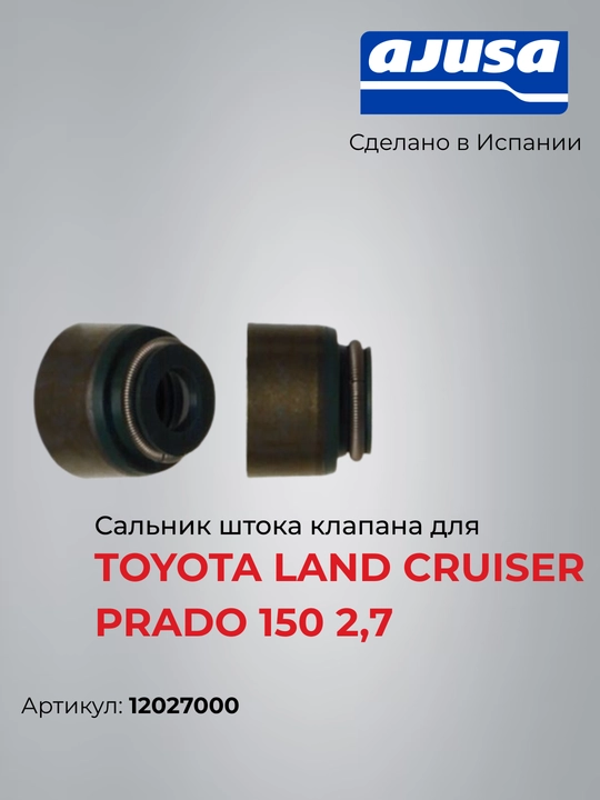 Сальник штока клапана для Toyota land cruiser prado 150 2,7 12027000 - 