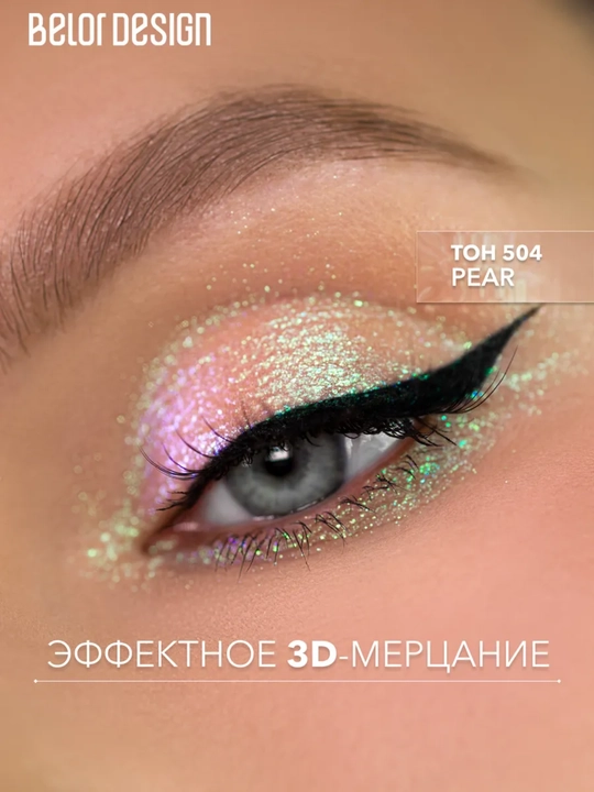 Тени для век Show Glow, 1,2 гр, Belor Design