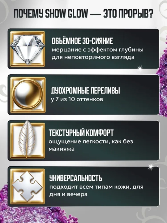 Тени для век Show Glow, 1,2 гр, Belor Design