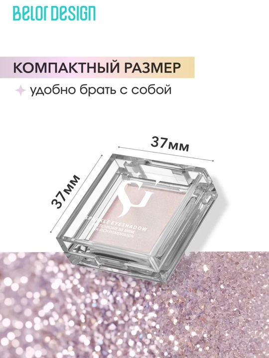 Тени для век Show Glow, 1,2 гр, Belor Design