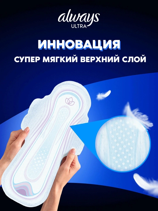 ALWAYS Ultra Прокладки ночные, 26 шт