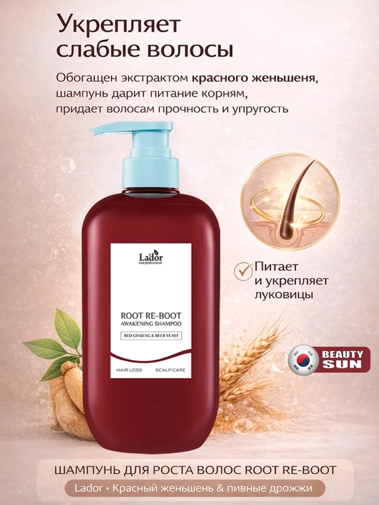 Шампунь для роста волос, Lador, Root Re-Boot Awakening Shampoo, 800 мл