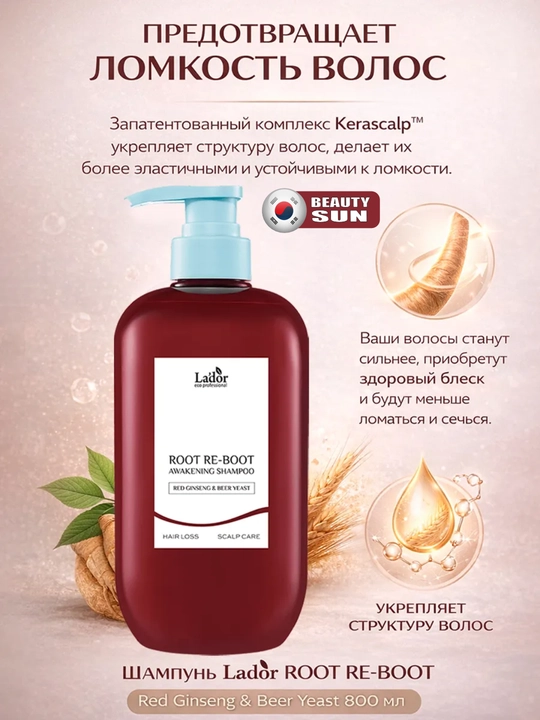 Шампунь для роста волос, Lador, Root Re-Boot Awakening Shampoo, 800 мл