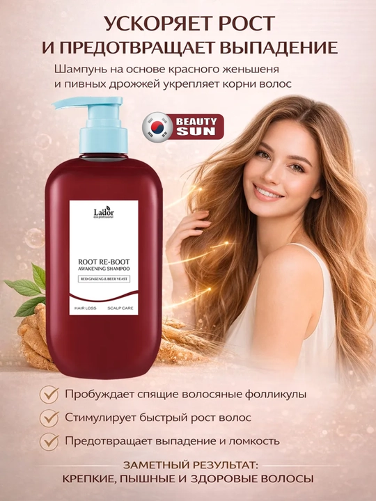 Шампунь для роста волос, Lador, Root Re-Boot Awakening Shampoo, 800 мл