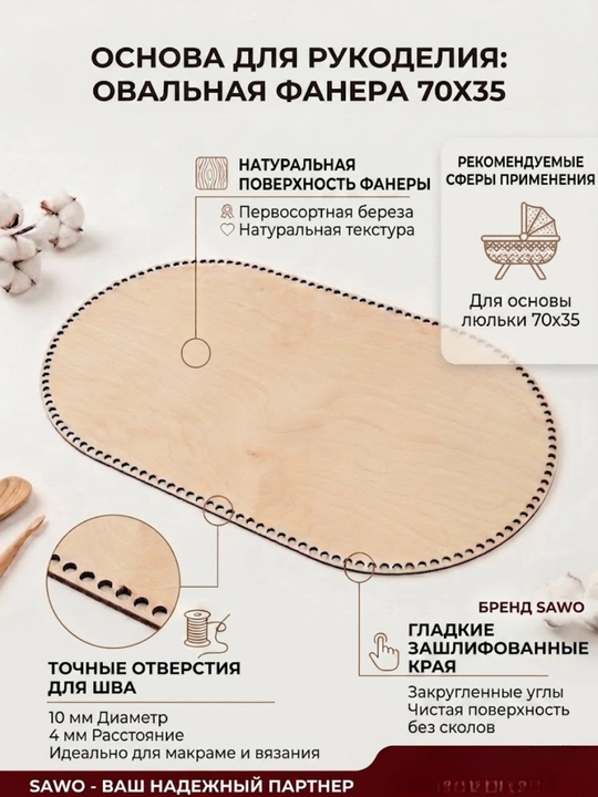 Овальное фанерное основание для люльки 70×35 см