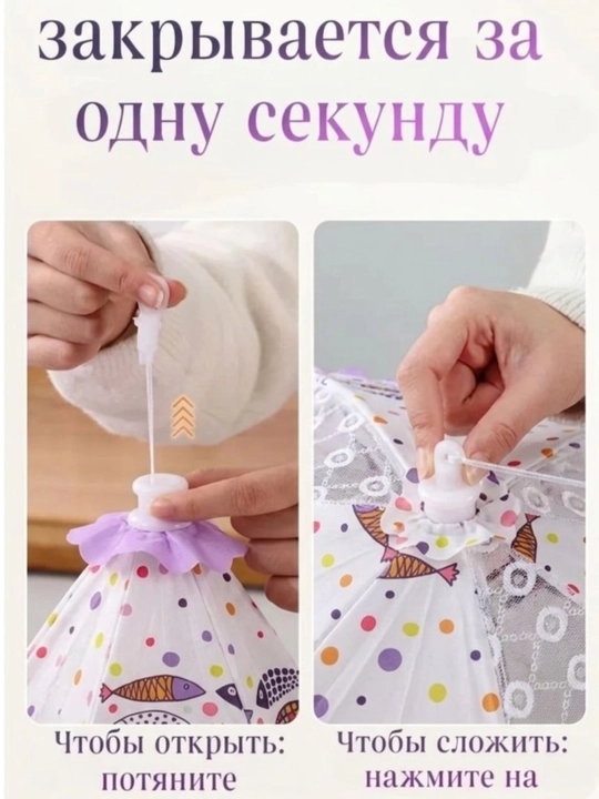 Soyabon, ovqat uchun to‘rli qalpoq (hasharotlardan himoyalovchi g‘ilof)