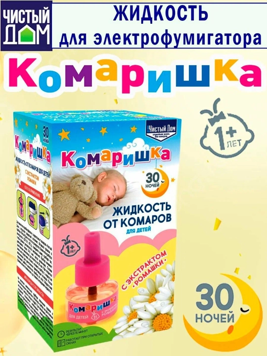 Набор от комаров «Комаришка» для детей (фумигатор + жидкость), жидкость - 
