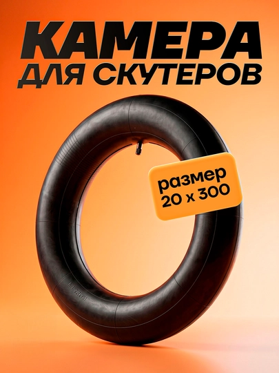 Камеры для шин скутеров и мотороллеров разных размеров — KASKAUZ-КАМИР27510-МЕНТОЛ