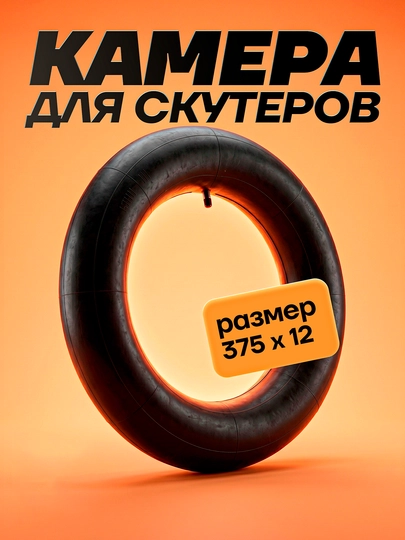 Камеры для шин скутеров и мотороллеров разных размеров — KASKAUZ-КАМИР27510-ЛАЙМ