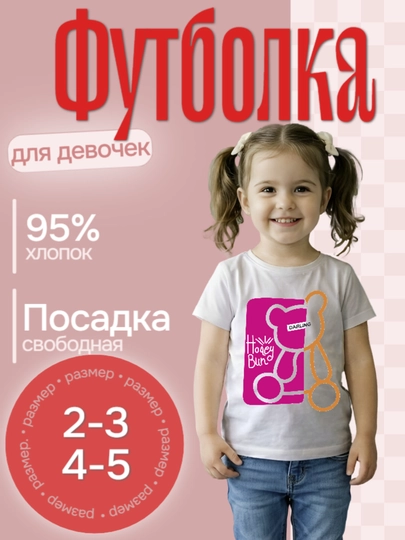 Футболка с принтом для девочек 2-3-4-5 лет