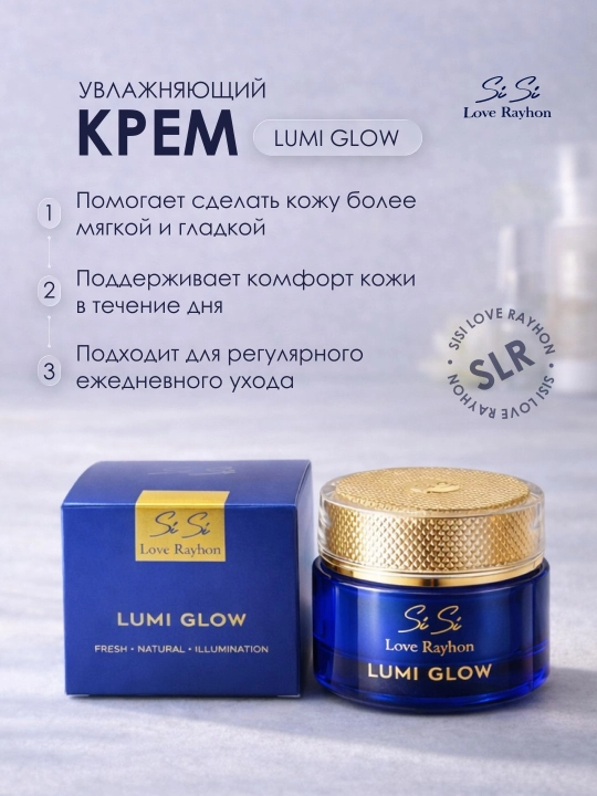Увлажняющий крем для лица SiSi Love Rayhon Lumi Glow для сияния кожи - 