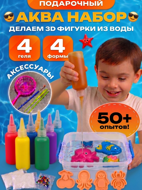 Akvaslaym kichik ijodiy to'plami, suvli o'yinchoqlar yaratish (4 ta gel, 4 ta qolip) - 