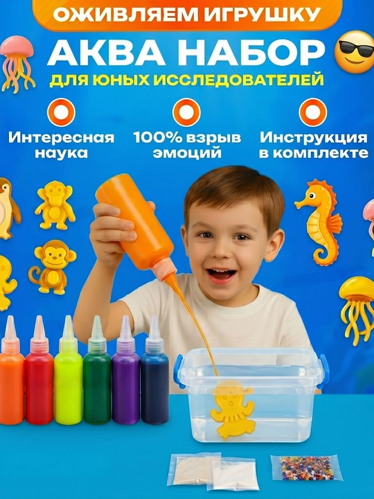 Akvaslaym kichik ijodiy to'plami, suvli o'yinchoqlar yaratish (4 ta gel, 4 ta qolip)