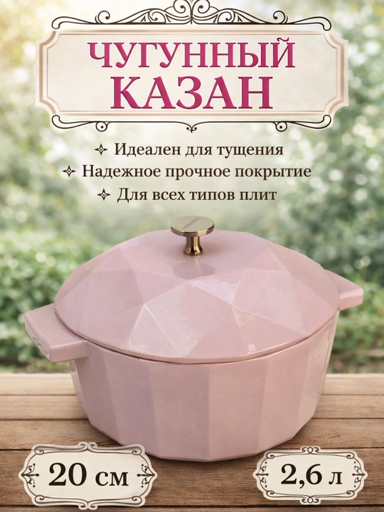 Чугунный казан с эмалированным покрытием - 