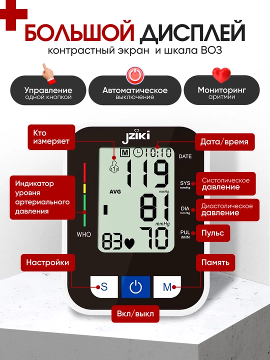 Bosimni o‘lchash uchun avtomatik JZIKI tonometri, ovozli, elektron, IPR tizimi bilan