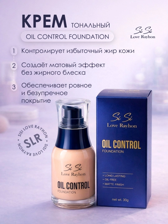 Тональный крем SiSi Love Rayhon Oil Control Foundation матовый эффект 30 г - 