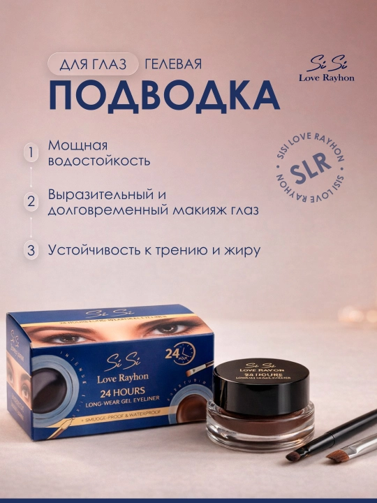 Гелевая подводка для глаз , водостойкая,  с кистью - 