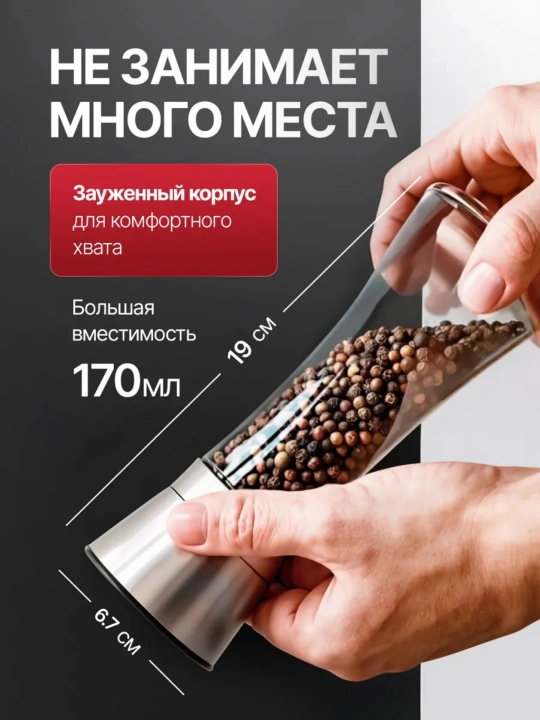 Мельница для специй ручная механическая для перца и соли стекло керамика кухня
